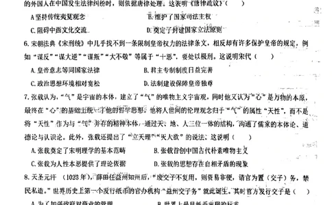 辽宁省铁岭市六校协作体2022-2023学年高三上学期第一次联考历史试题_07高考历史_历史高考模拟题_新高考_2023年_2023辽宁省铁岭市六校协作体高三上学期第一次联考历史