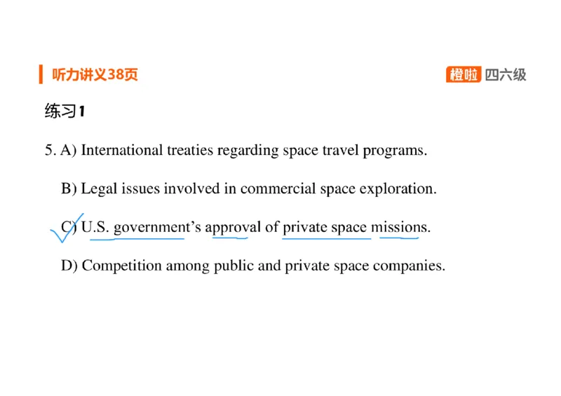 05.听力精讲5_英语四六级保存避免失效_最新更新，视频都在这_2026、6月四级速转存易和谐_0、2025年12月四级_06.橙啦四级全程班石雷鹏_03.解题技巧+专项带练_01.听力精讲_资料