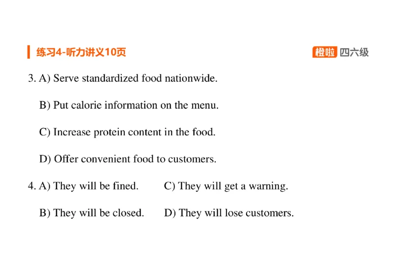 05.听力精讲5_英语四六级保存避免失效_最新更新，视频都在这_2026、6月四级速转存易和谐_0、2025年12月四级_06.橙啦四级全程班石雷鹏_03.解题技巧+专项带练_01.听力精讲_资料