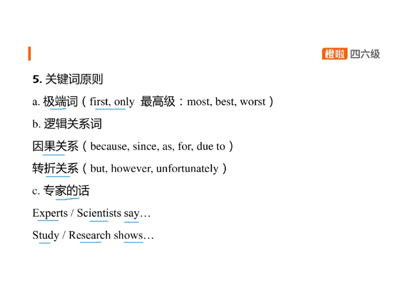 05.听力精讲5_英语四六级保存避免失效_最新更新，视频都在这_2026、6月四级速转存易和谐_0、2025年12月四级_06.橙啦四级全程班石雷鹏_03.解题技巧+专项带练_01.听力精讲_资料