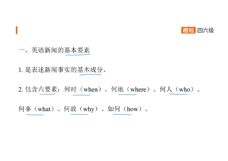 05.听力精讲5_英语四六级保存避免失效_最新更新，视频都在这_2026、6月四级速转存易和谐_0、2025年12月四级_06.橙啦四级全程班石雷鹏_03.解题技巧+专项带练_01.听力精讲_资料