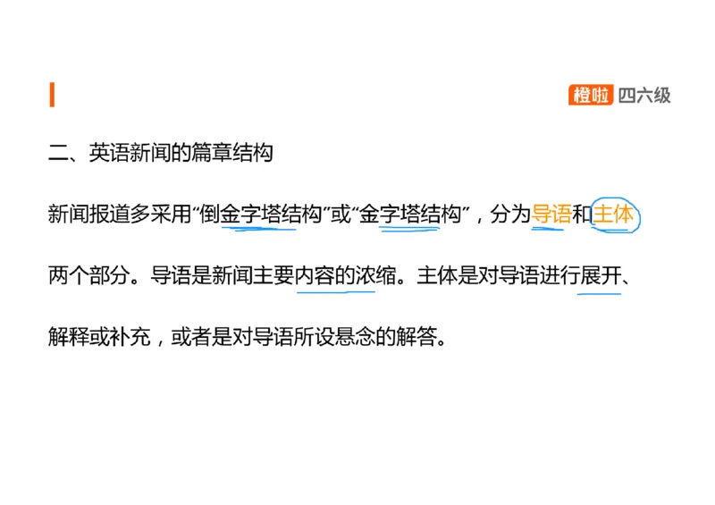 05.听力精讲5_英语四六级保存避免失效_最新更新，视频都在这_2026、6月四级速转存易和谐_0、2025年12月四级_06.橙啦四级全程班石雷鹏_03.解题技巧+专项带练_01.听力精讲_资料