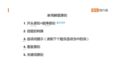 05.听力精讲5_英语四六级保存避免失效_最新更新，视频都在这_2026、6月四级速转存易和谐_0、2025年12月四级_06.橙啦四级全程班石雷鹏_03.解题技巧+专项带练_01.听力精讲_资料