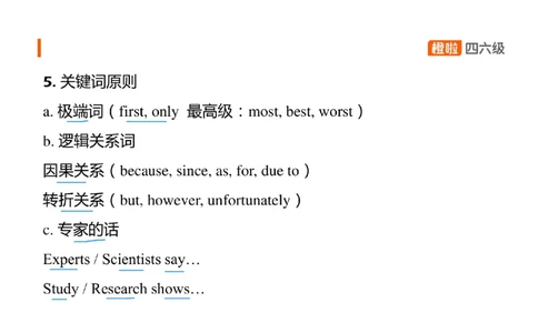 05.听力精讲5_英语四六级保存避免失效_最新更新，视频都在这_2026、6月四级速转存易和谐_0、2025年12月四级_06.橙啦四级全程班石雷鹏_03.解题技巧+专项带练_01.听力精讲_资料