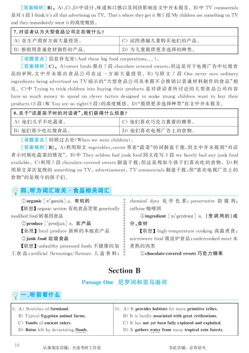 2018.06英语六级考试第2套解析_英语四六级保存避免失效_最新更新，视频都在这_2026，6月六级速转存易和谐_0、2025年12月六级_00.学丞六级全程班刘晓燕_00讲义资料_六级历年真题汇总