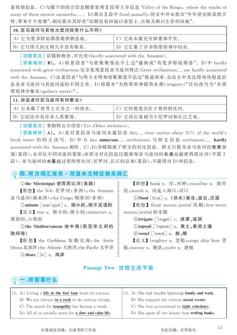 2018.06英语六级考试第2套解析_英语四六级保存避免失效_最新更新，视频都在这_2026，6月六级速转存易和谐_0、2025年12月六级_00.学丞六级全程班刘晓燕_00讲义资料_六级历年真题汇总