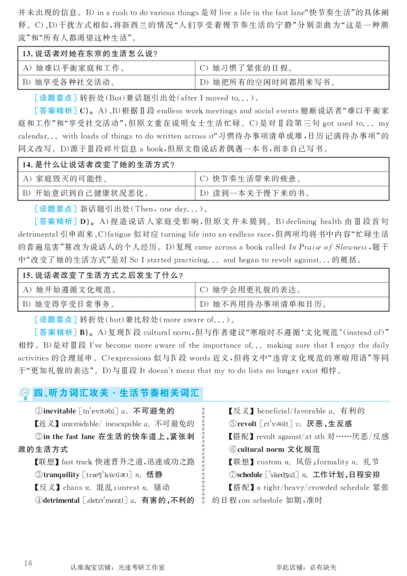 2018.06英语六级考试第2套解析_英语四六级保存避免失效_最新更新，视频都在这_2026，6月六级速转存易和谐_0、2025年12月六级_00.学丞六级全程班刘晓燕_00讲义资料_六级历年真题汇总