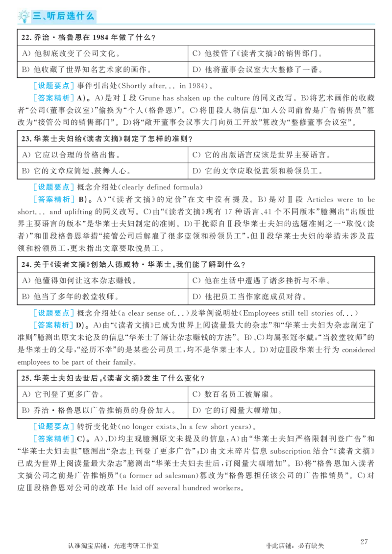 2018.06英语六级考试第2套解析_英语四六级保存避免失效_最新更新，视频都在这_2026，6月六级速转存易和谐_0、2025年12月六级_00.学丞六级全程班刘晓燕_00讲义资料_六级历年真题汇总