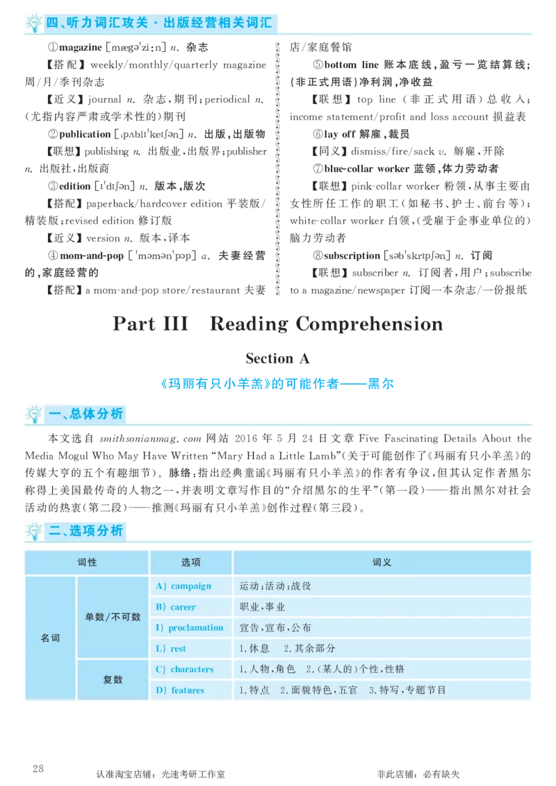 2018.06英语六级考试第2套解析_英语四六级保存避免失效_最新更新，视频都在这_2026，6月六级速转存易和谐_0、2025年12月六级_00.学丞六级全程班刘晓燕_00讲义资料_六级历年真题汇总