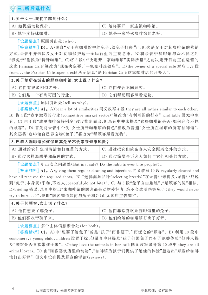 2018.06英语六级考试第2套解析_英语四六级保存避免失效_最新更新，视频都在这_2026，6月六级速转存易和谐_0、2025年12月六级_00.学丞六级全程班刘晓燕_00讲义资料_六级历年真题汇总