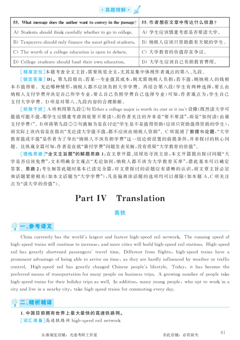 2018.06英语六级考试第2套解析_英语四六级保存避免失效_最新更新，视频都在这_2026，6月六级速转存易和谐_0、2025年12月六级_00.学丞六级全程班刘晓燕_00讲义资料_六级历年真题汇总