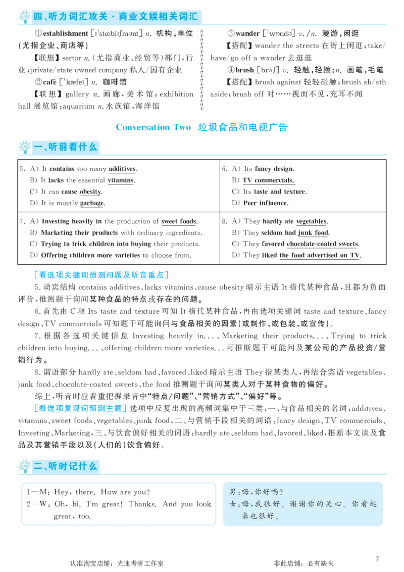 2018.06英语六级考试第2套解析_英语四六级保存避免失效_最新更新，视频都在这_2026，6月六级速转存易和谐_0、2025年12月六级_00.学丞六级全程班刘晓燕_00讲义资料_六级历年真题汇总