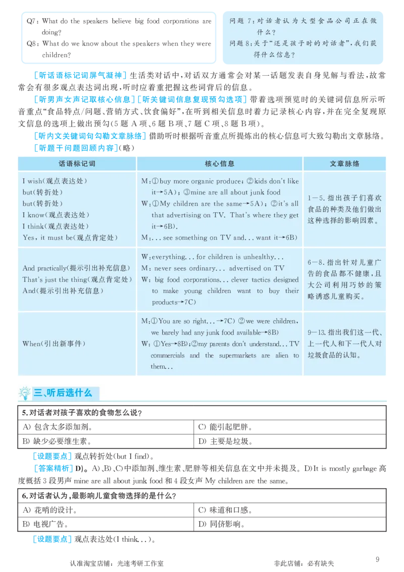 2018.06英语六级考试第2套解析_英语四六级保存避免失效_最新更新，视频都在这_2026，6月六级速转存易和谐_0、2025年12月六级_00.学丞六级全程班刘晓燕_00讲义资料_六级历年真题汇总