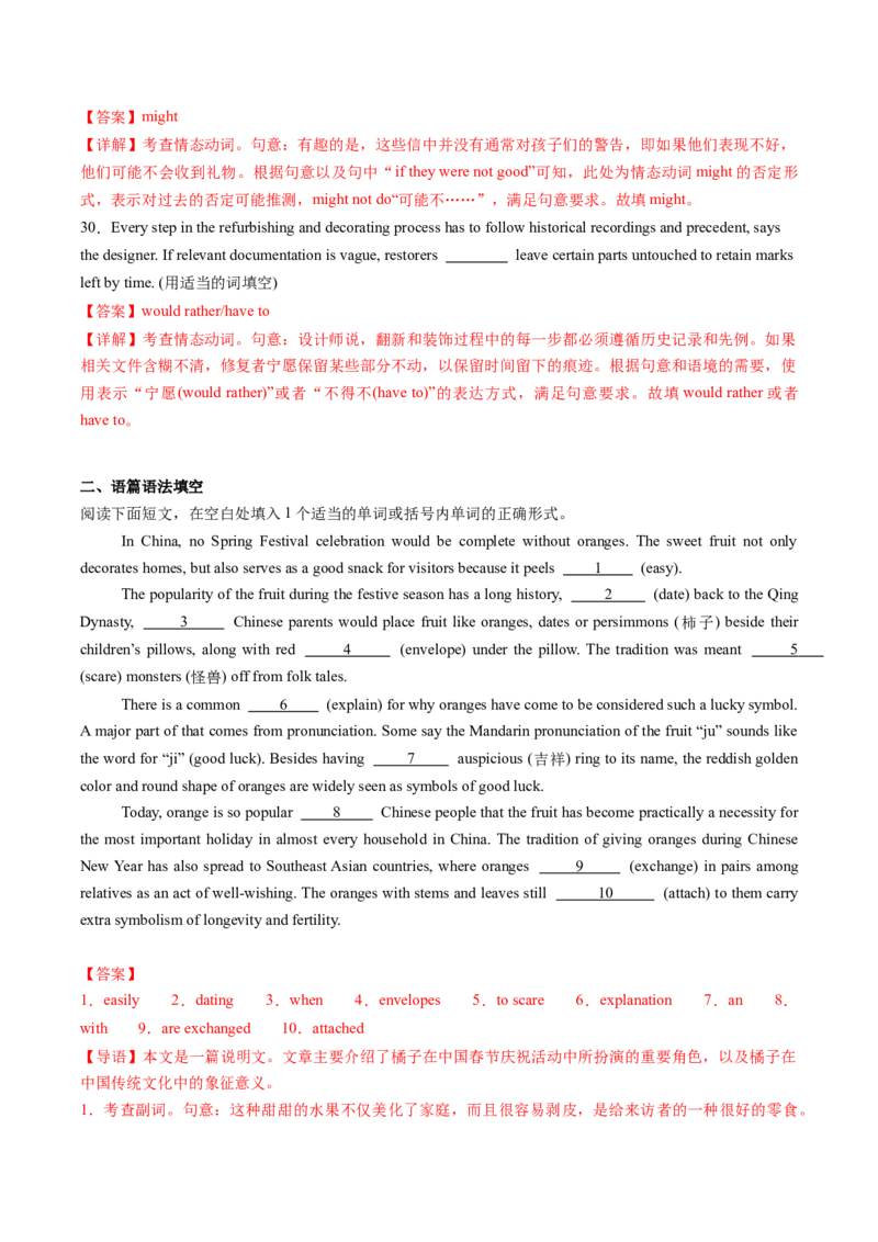 重难语法练02形容词副词、情态动词（解析版）_2025年新高考资料_二轮复习_01高考语文等多个文件_2025年高考英语二轮热点题型归纳与变式演练（新高考通用）_第四部分重点语法