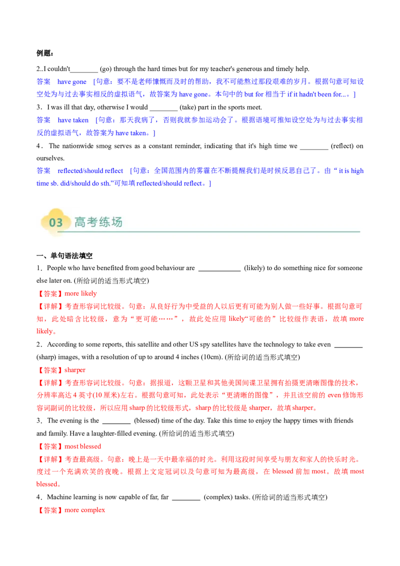 重难语法练02形容词副词、情态动词（解析版）_2025年新高考资料_二轮复习_01高考语文等多个文件_2025年高考英语二轮热点题型归纳与变式演练（新高考通用）_第四部分重点语法