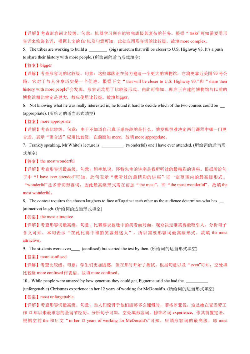 重难语法练02形容词副词、情态动词（解析版）_2025年新高考资料_二轮复习_01高考语文等多个文件_2025年高考英语二轮热点题型归纳与变式演练（新高考通用）_第四部分重点语法