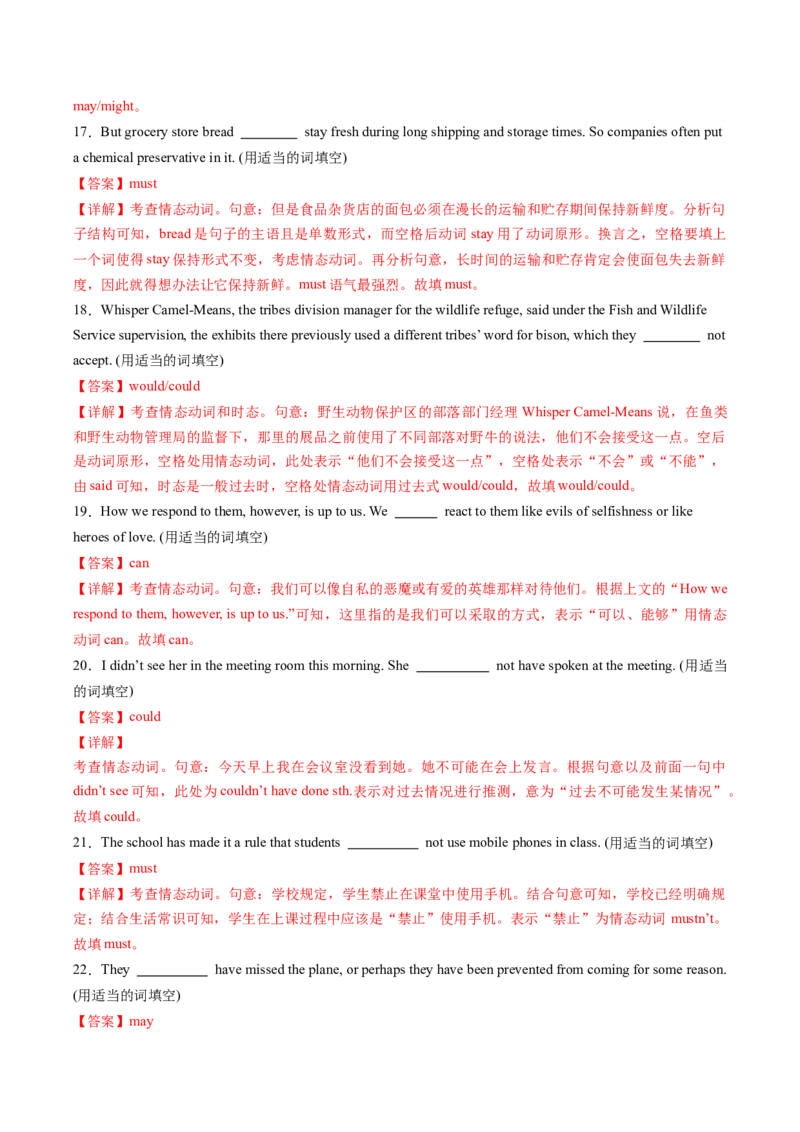 重难语法练02形容词副词、情态动词（解析版）_2025年新高考资料_二轮复习_01高考语文等多个文件_2025年高考英语二轮热点题型归纳与变式演练（新高考通用）_第四部分重点语法