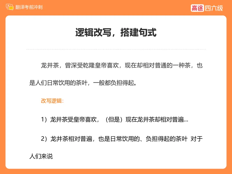 (3.2)-六级翻译考前冲刺_英语四六级保存避免失效_最新更新，视频都在这_2026，6月六级速转存易和谐_1、2025年6月六级_02.2026六级英语高途_六级秋季全程Standard班_{2}--资料