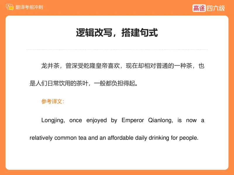 (3.2)-六级翻译考前冲刺_英语四六级保存避免失效_最新更新，视频都在这_2026，6月六级速转存易和谐_1、2025年6月六级_02.2026六级英语高途_六级秋季全程Standard班_{2}--资料