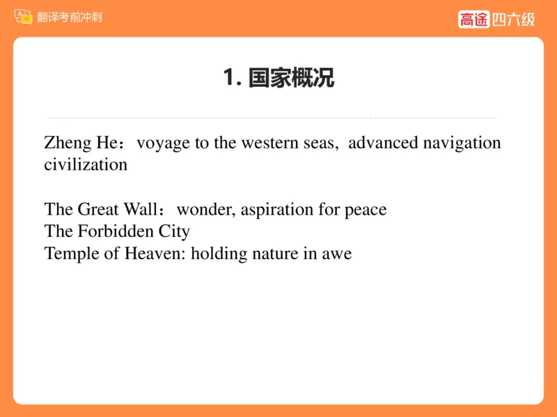 (3.2)-六级翻译考前冲刺_英语四六级保存避免失效_最新更新，视频都在这_2026，6月六级速转存易和谐_1、2025年6月六级_02.2026六级英语高途_六级秋季全程Standard班_{2}--资料
