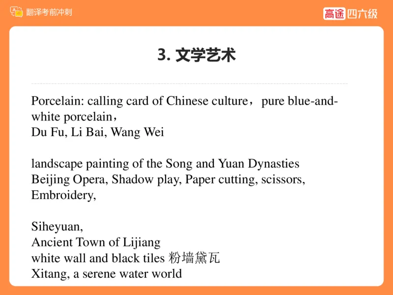 (3.2)-六级翻译考前冲刺_英语四六级保存避免失效_最新更新，视频都在这_2026，6月六级速转存易和谐_1、2025年6月六级_02.2026六级英语高途_六级秋季全程Standard班_{2}--资料
