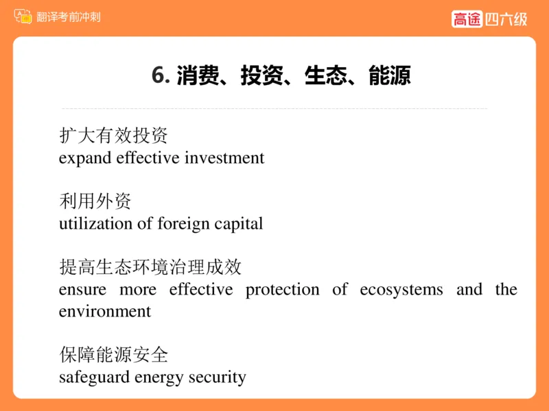 (3.2)-六级翻译考前冲刺_英语四六级保存避免失效_最新更新，视频都在这_2026，6月六级速转存易和谐_1、2025年6月六级_02.2026六级英语高途_六级秋季全程Standard班_{2}--资料