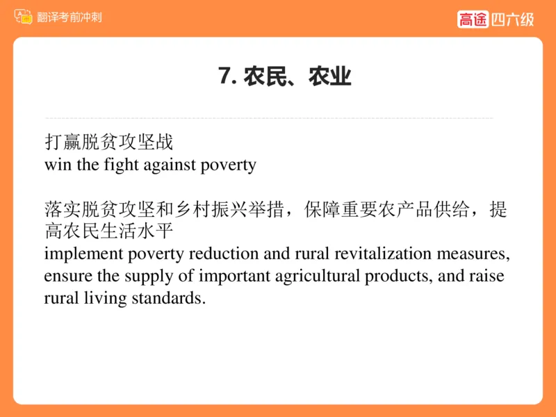 (3.2)-六级翻译考前冲刺_英语四六级保存避免失效_最新更新，视频都在这_2026，6月六级速转存易和谐_1、2025年6月六级_02.2026六级英语高途_六级秋季全程Standard班_{2}--资料