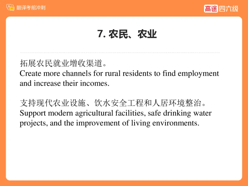 (3.2)-六级翻译考前冲刺_英语四六级保存避免失效_最新更新，视频都在这_2026，6月六级速转存易和谐_1、2025年6月六级_02.2026六级英语高途_六级秋季全程Standard班_{2}--资料
