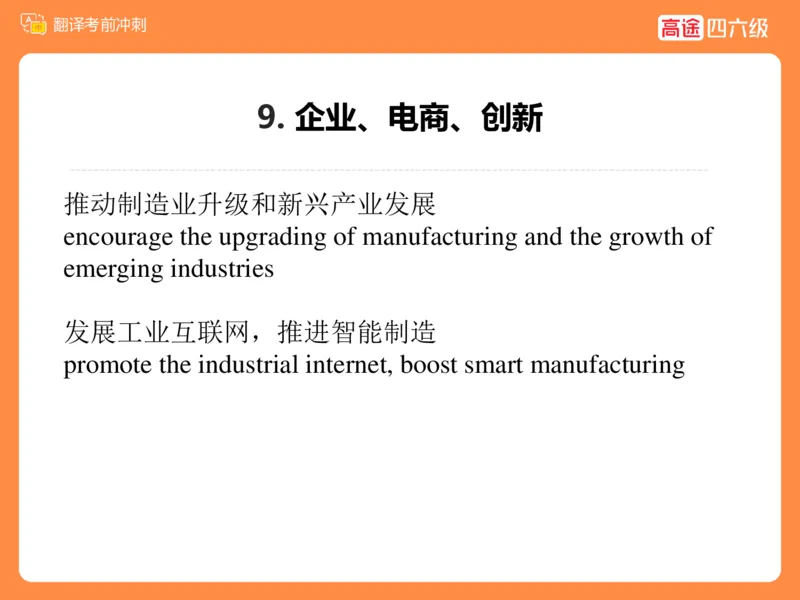 (3.2)-六级翻译考前冲刺_英语四六级保存避免失效_最新更新，视频都在这_2026，6月六级速转存易和谐_1、2025年6月六级_02.2026六级英语高途_六级秋季全程Standard班_{2}--资料