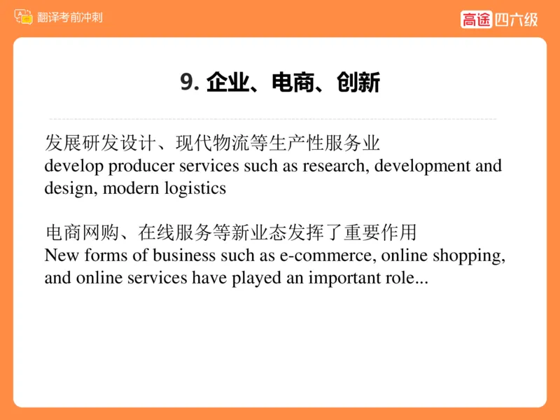 (3.2)-六级翻译考前冲刺_英语四六级保存避免失效_最新更新，视频都在这_2026，6月六级速转存易和谐_1、2025年6月六级_02.2026六级英语高途_六级秋季全程Standard班_{2}--资料