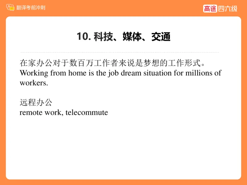 (3.2)-六级翻译考前冲刺_英语四六级保存避免失效_最新更新，视频都在这_2026，6月六级速转存易和谐_1、2025年6月六级_02.2026六级英语高途_六级秋季全程Standard班_{2}--资料
