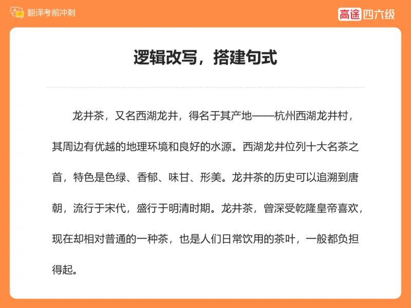 (3.2)-六级翻译考前冲刺_英语四六级保存避免失效_最新更新，视频都在这_2026，6月六级速转存易和谐_1、2025年6月六级_02.2026六级英语高途_六级秋季全程Standard班_{2}--资料
