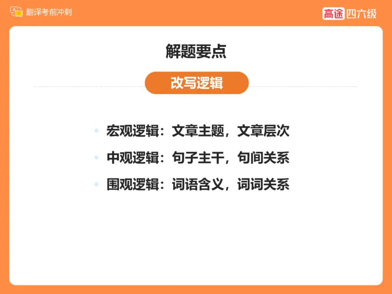(3.2)-六级翻译考前冲刺_英语四六级保存避免失效_最新更新，视频都在这_2026，6月六级速转存易和谐_1、2025年6月六级_02.2026六级英语高途_六级秋季全程Standard班_{2}--资料