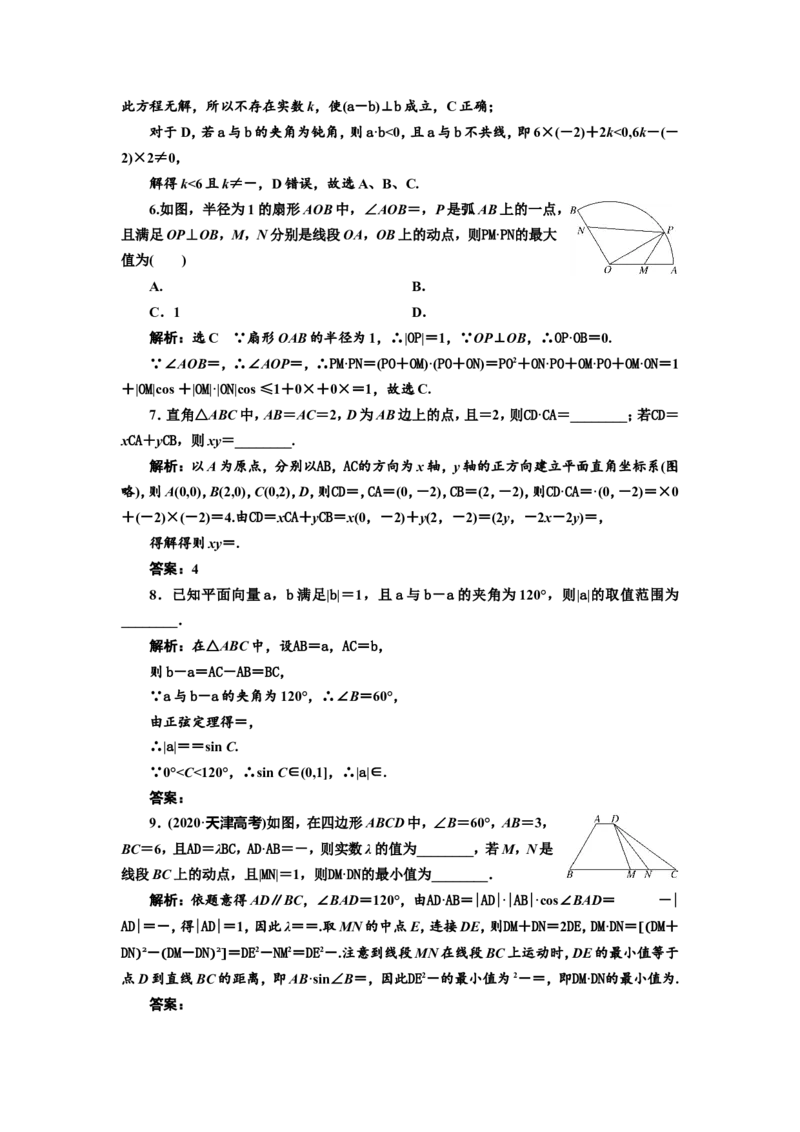 课时跟踪检测（二十七）平面向量的数量积及应用作业_02高考数学_新高考复习资料_2022年新高考资料_2022届一轮复习讲练结合_第五章平面向量、复数