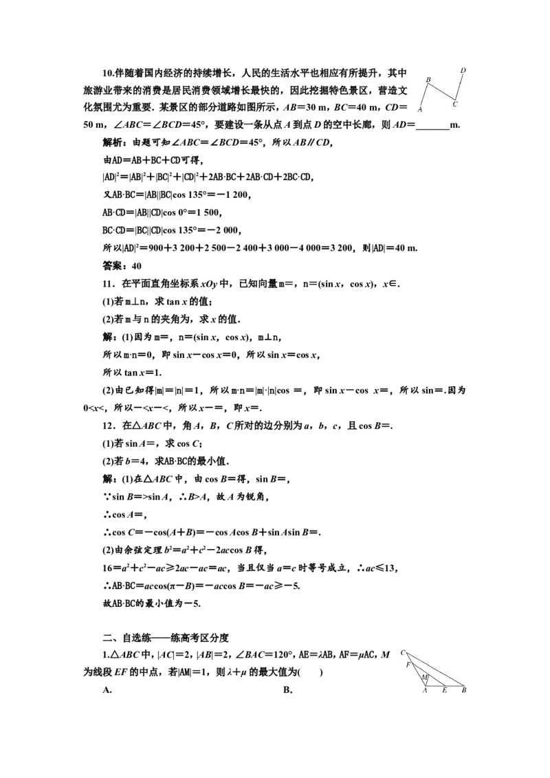 课时跟踪检测（二十七）平面向量的数量积及应用作业_02高考数学_新高考复习资料_2022年新高考资料_2022届一轮复习讲练结合_第五章平面向量、复数