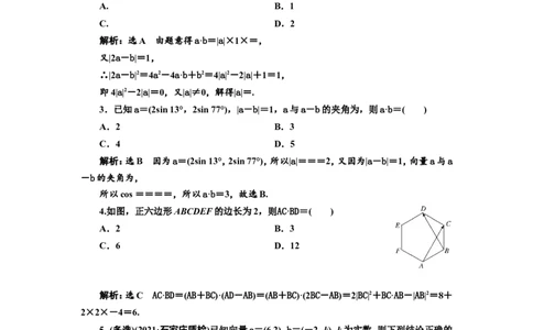 课时跟踪检测（二十七）平面向量的数量积及应用作业_02高考数学_新高考复习资料_2022年新高考资料_2022届一轮复习讲练结合_第五章平面向量、复数