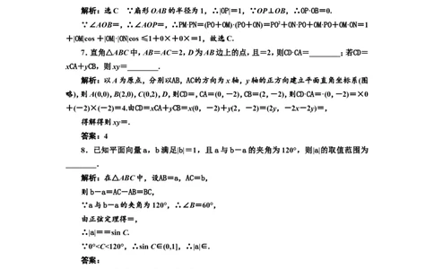 课时跟踪检测（二十七）平面向量的数量积及应用作业_02高考数学_新高考复习资料_2022年新高考资料_2022届一轮复习讲练结合_第五章平面向量、复数