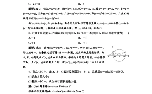课时跟踪检测（二十七）平面向量的数量积及应用作业_02高考数学_新高考复习资料_2022年新高考资料_2022届一轮复习讲练结合_第五章平面向量、复数