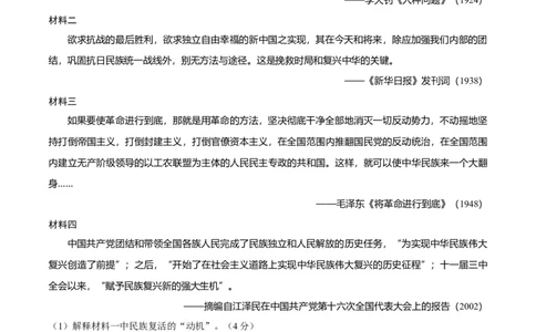 重难点21背景原因类材料题解答技巧（原卷版）_07高考历史_2024年新高考资料_3.2024专项复习_2024年高考历史热点&middot;重点&middot;难点专练（新高考专用）