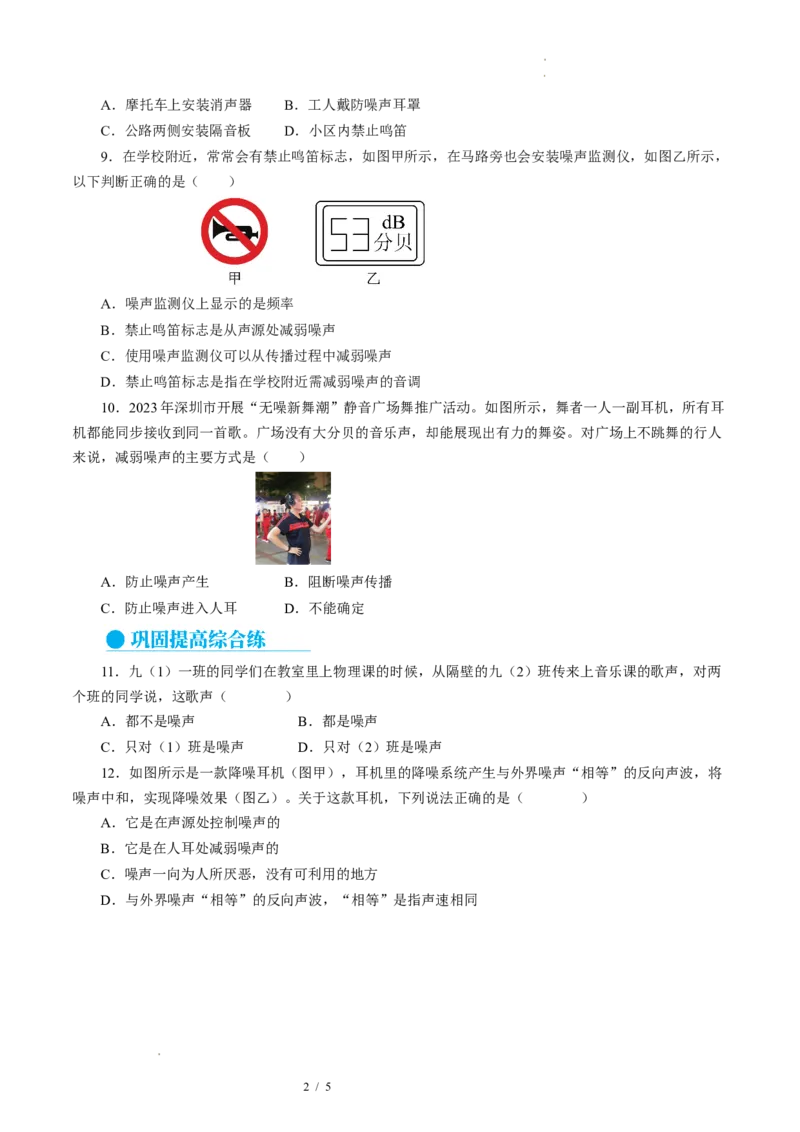 1.3噪声及其控制（分层作业）原卷版_8上-初中物理苏科版(4)_01课件+练习（齐全）_练习_1.3噪声及其控制（分层作业）-上好课八年级物理上册同步高效课堂（苏科版2024）