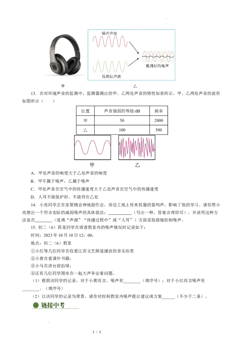 1.3噪声及其控制（分层作业）原卷版_8上-初中物理苏科版(4)_01课件+练习（齐全）_练习_1.3噪声及其控制（分层作业）-上好课八年级物理上册同步高效课堂（苏科版2024）