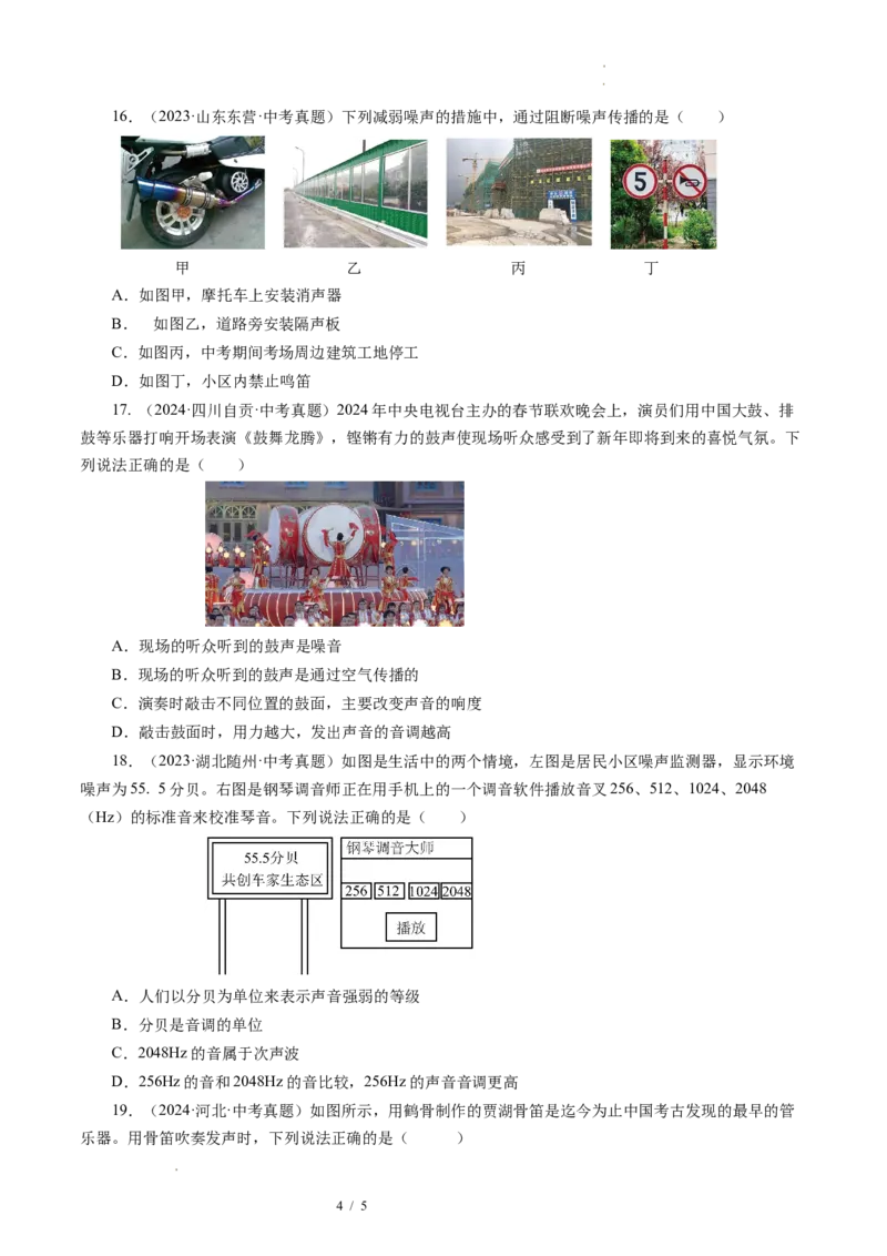 1.3噪声及其控制（分层作业）原卷版_8上-初中物理苏科版(4)_01课件+练习（齐全）_练习_1.3噪声及其控制（分层作业）-上好课八年级物理上册同步高效课堂（苏科版2024）