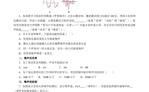 1.3噪声及其控制（分层作业）原卷版_8上-初中物理苏科版(4)_01课件+练习（齐全）_练习_1.3噪声及其控制（分层作业）-上好课八年级物理上册同步高效课堂（苏科版2024）