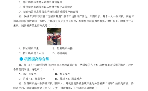 1.3噪声及其控制（分层作业）原卷版_8上-初中物理苏科版(4)_01课件+练习（齐全）_练习_1.3噪声及其控制（分层作业）-上好课八年级物理上册同步高效课堂（苏科版2024）