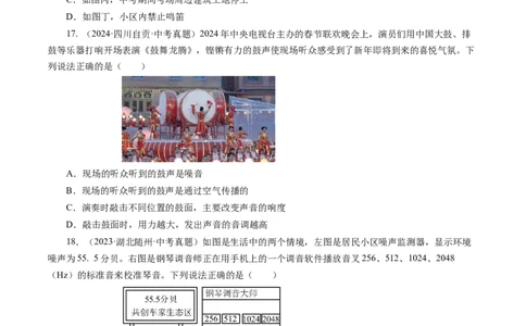 1.3噪声及其控制（分层作业）原卷版_8上-初中物理苏科版(4)_01课件+练习（齐全）_练习_1.3噪声及其控制（分层作业）-上好课八年级物理上册同步高效课堂（苏科版2024）