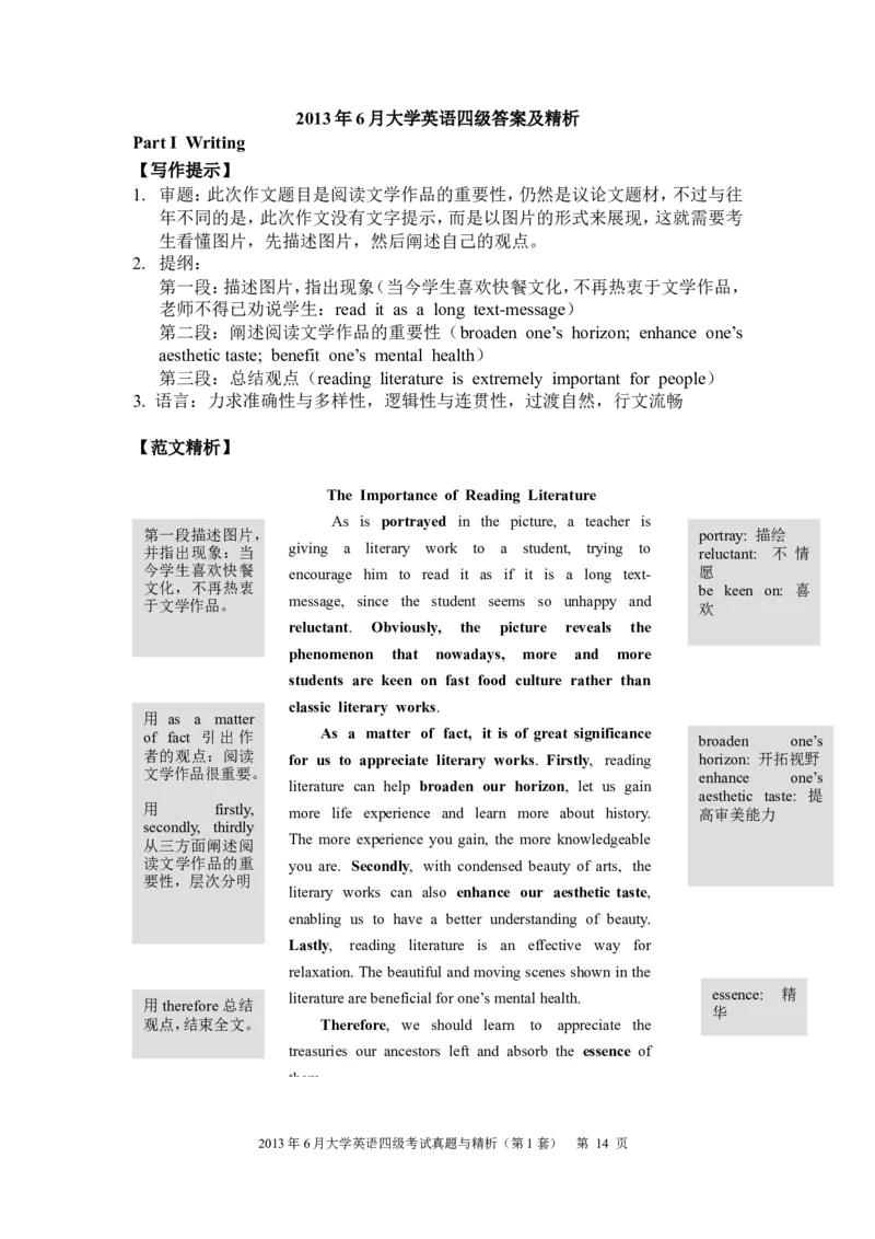 2013年6月四级考试真题与精析(第1套)_英语四六级保存避免失效_最新更新，视频都在这_2026、6月四级速转存易和谐_新大学英语2025.6月4.6级真题_※1.四级历年真题、解析及听力_2013年6月CET4