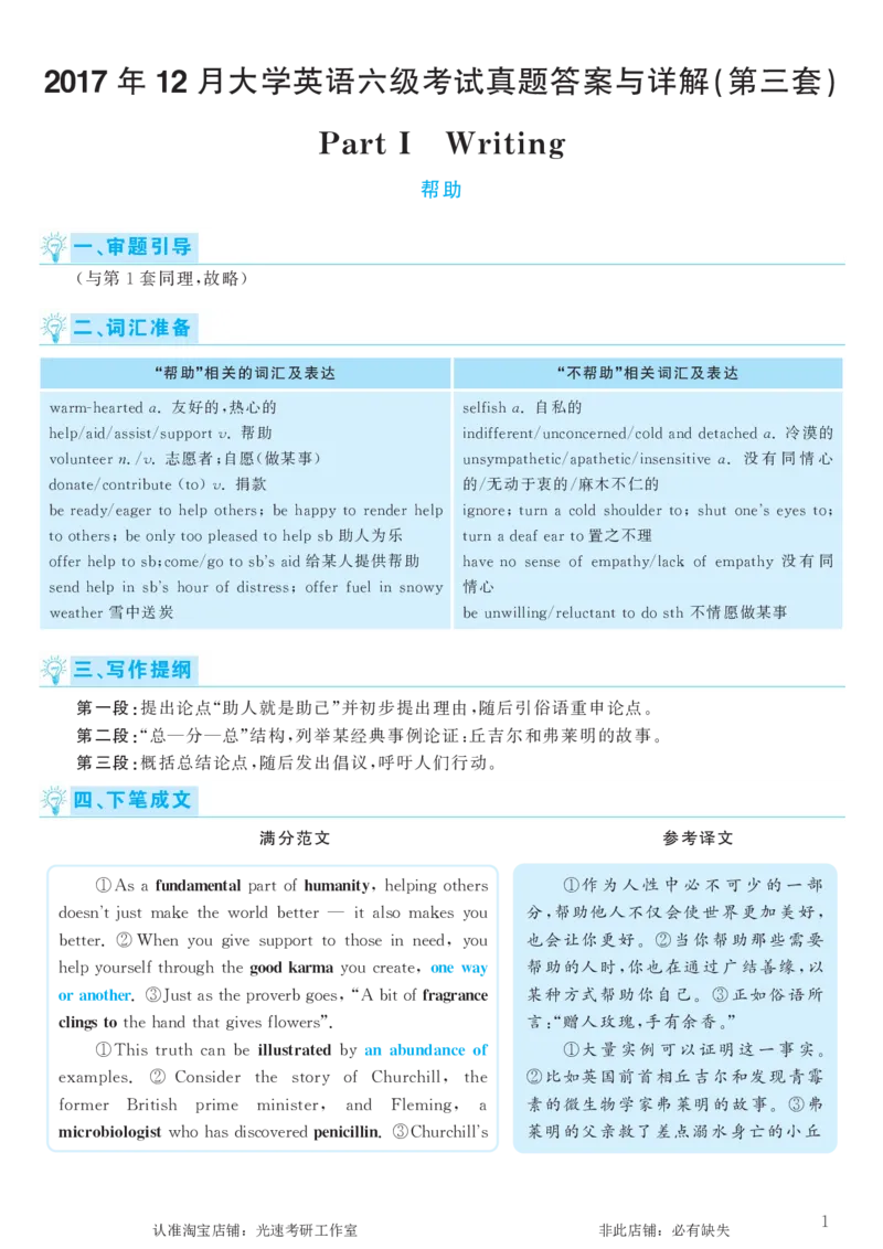 2017.12英语六级考试第3套解析_英语四六级保存避免失效_最新更新，视频都在这_2026，6月六级速转存易和谐_0、2025年12月六级_00.学丞六级全程班刘晓燕_00讲义资料_六级历年真题汇总