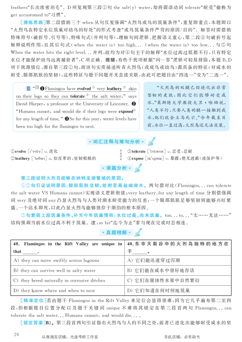 2017.12英语六级考试第3套解析_英语四六级保存避免失效_最新更新，视频都在这_2026，6月六级速转存易和谐_0、2025年12月六级_00.学丞六级全程班刘晓燕_00讲义资料_六级历年真题汇总