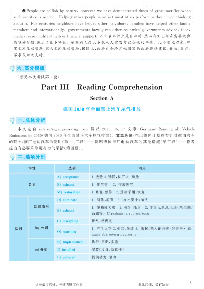 2017.12英语六级考试第3套解析_英语四六级保存避免失效_最新更新，视频都在这_2026，6月六级速转存易和谐_0、2025年12月六级_00.学丞六级全程班刘晓燕_00讲义资料_六级历年真题汇总