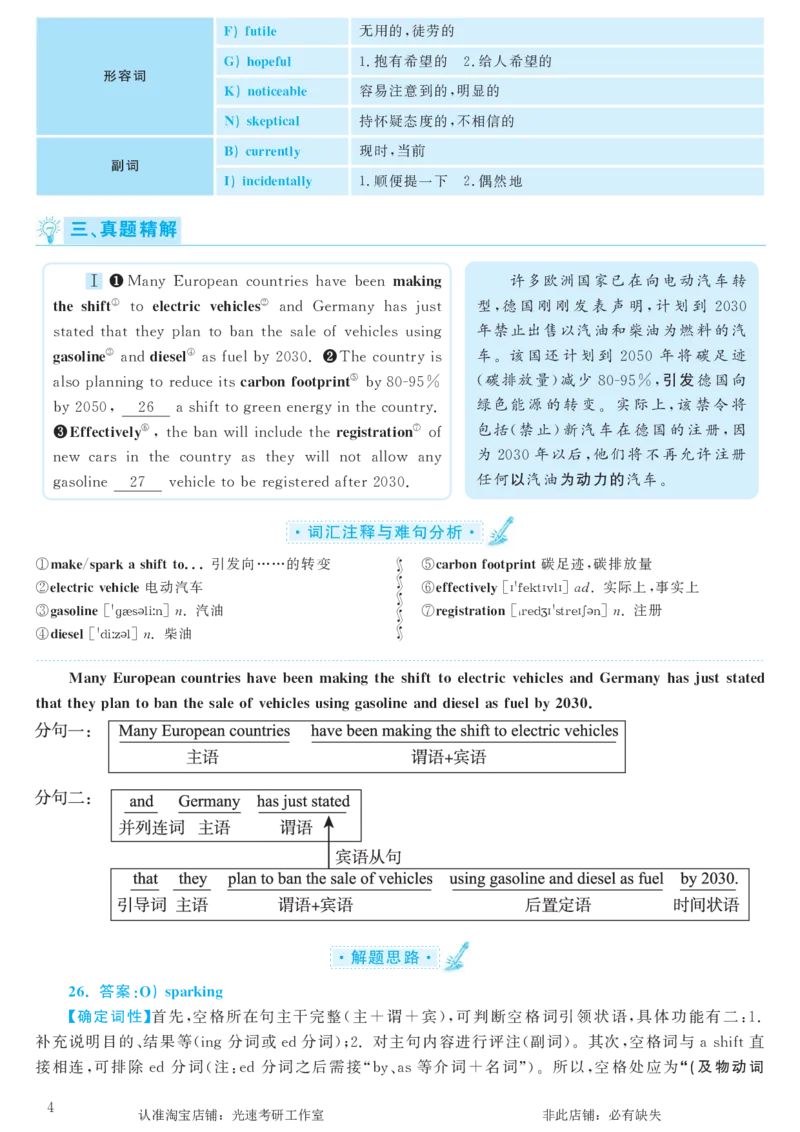 2017.12英语六级考试第3套解析_英语四六级保存避免失效_最新更新，视频都在这_2026，6月六级速转存易和谐_0、2025年12月六级_00.学丞六级全程班刘晓燕_00讲义资料_六级历年真题汇总